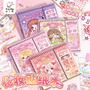 化妆贴纸公主换装贴纸本美妆贴画手账素材可爱卡通少女心穿搭手册合集女孩儿童益智玩具卡通手帐贴纸装饰