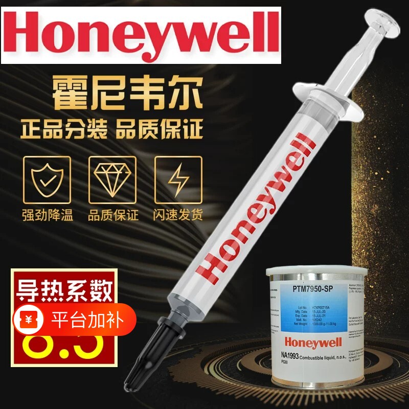 适用霍尼韦尔PTM7958SP相变硅脂正品导热膏笔记本CPU显卡散热硅脂