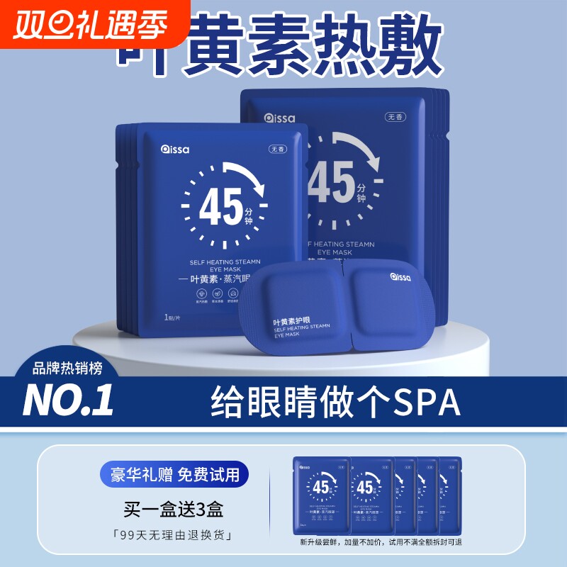 【全网热销】纯正叶黄素眼罩