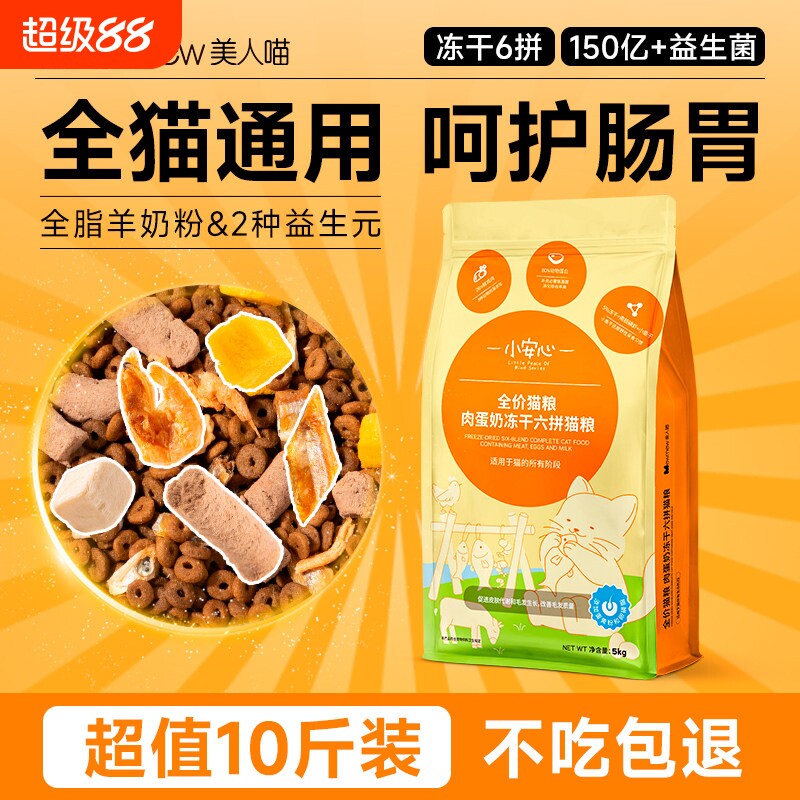 【全猫通用】冻干六拼全价猫粮图片
