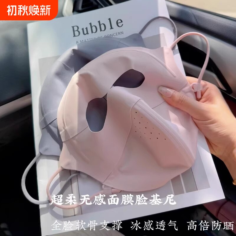 防晒面罩全脸防紫外线口罩无痕冰丝面膜脸基尼医美脸罩夏遮阳新款