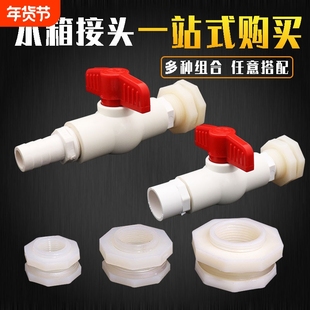 PVC水管接头ABS内外丝鱼缸水箱水塔活接口水桶管件宝塔开孔