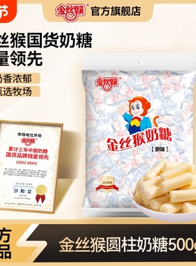 金丝猴奶糖圆柱原味特浓奶糖喜糖婚糖糖果年货牛奶糖散糖