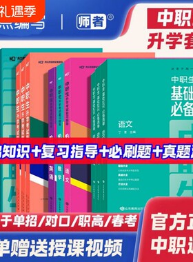 2026新版中职生中专技校总复习职高中招单招考试真题模拟卷基础知识必备清单语文数学英语必刷题对口升学单招职高高考中专升大专