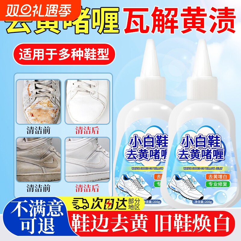 小白鞋去黄去氧化还原剂鞋边清洁剂洗鞋神器增白去污清洗刷洗鞋子