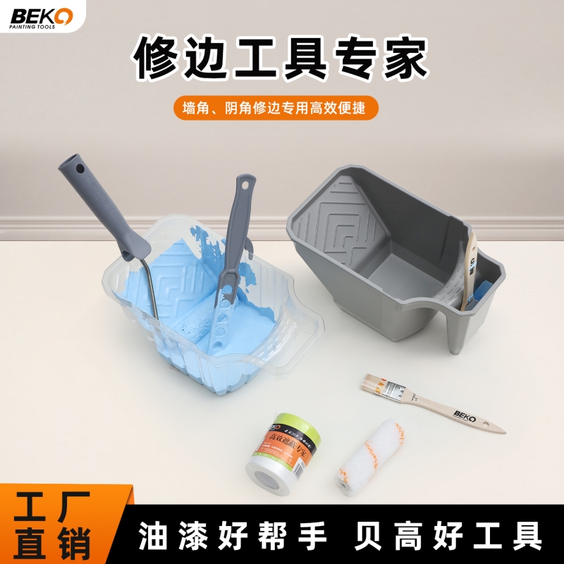 贝高4寸滚筒刷乳胶漆油漆工具DIY套装刷墙刷漆涂料手持油漆杯托盘