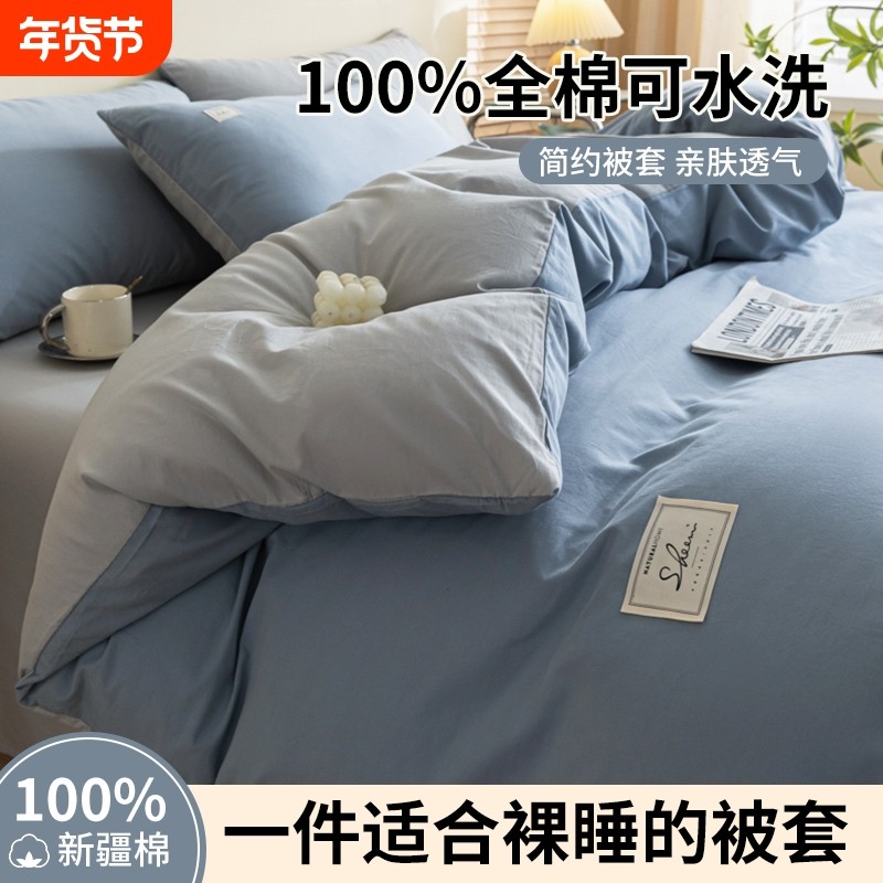 水洗棉纯棉被套全棉床单被罩150x200x230单双人四季款床品