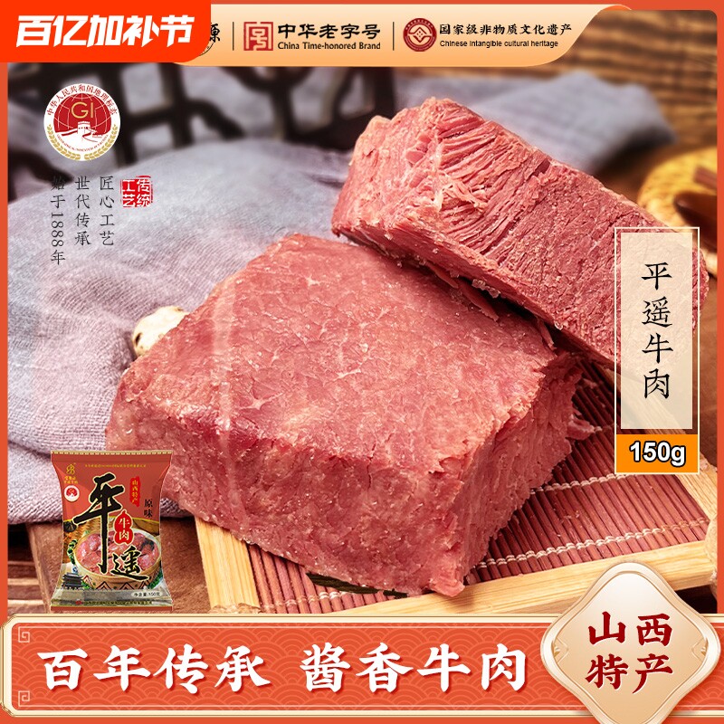 宝聚源平遥酱卤牛肉开袋即食150g*5卤味熟食原味真空山西风味特产