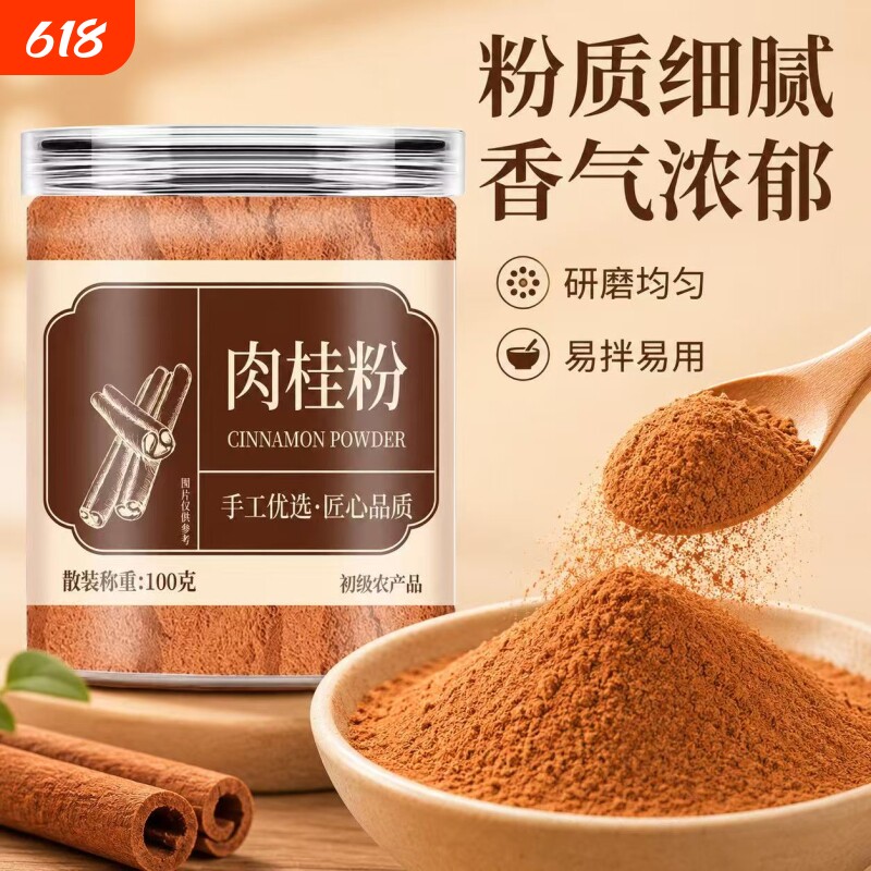 肉桂粉食用肉桂粉厨房烹饪香料烘焙原材料搭配咖啡蜂蜜日常泡水
