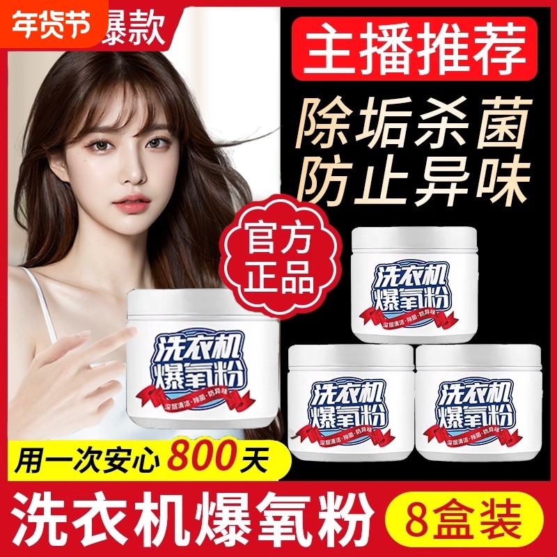 洗衣机爆氧粉强力除垢杀菌消毒清洁剂滚筒波轮专用清洗槽污渍神器