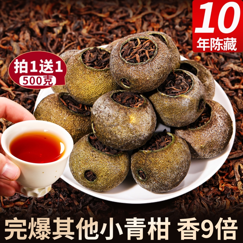 拍1送1正宗新会小青柑特级熟茶