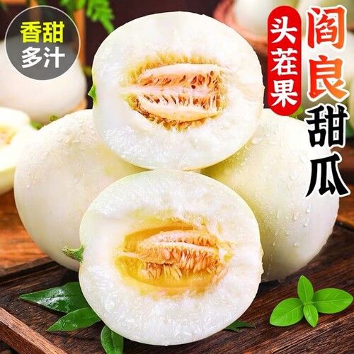 正宗陕西阎良甜瓜水果9斤新鲜当季蜜瓜小白瓜小籽蜜香瓜头茬脆甜
