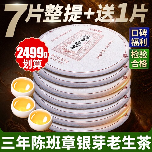2020云南老班章陈年生茶普洱茶勐海生普古树茶357g茶饼生普洱茶叶
