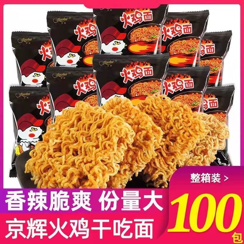 京辉干脆面火鸡面蟹黄面整箱干吃面学生面宿舍方便面火鸡蟹黄混装