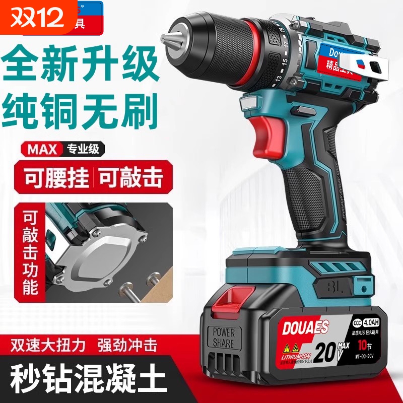 东城款20V无刷手电钻充电式锂电池大功率冲击钻家用电动螺丝刀