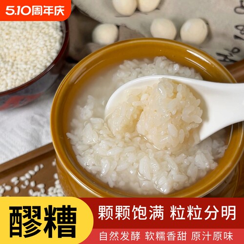 醪糟甜酒手工酒糟月子酒不添加