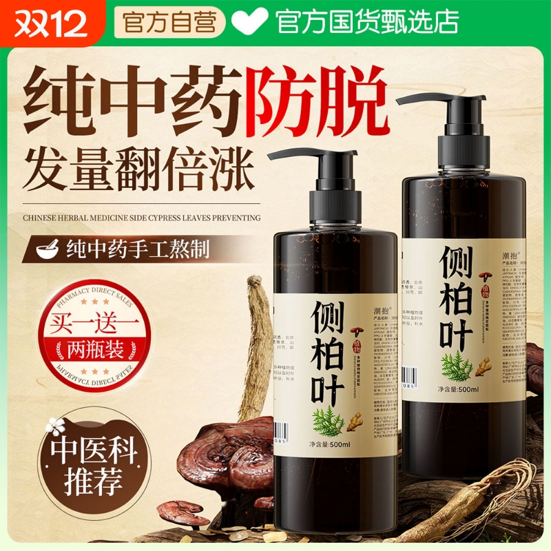 中医科特研！纯药材侧柏叶洗发水