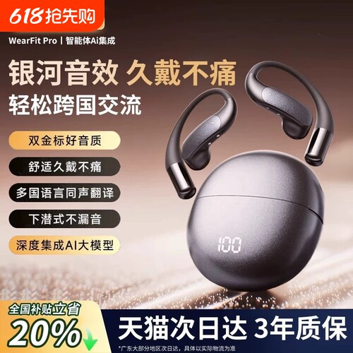 Ai翻译挂耳式骨传导不入耳式耳机