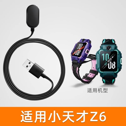 适用小天才电话手表Z6充电线