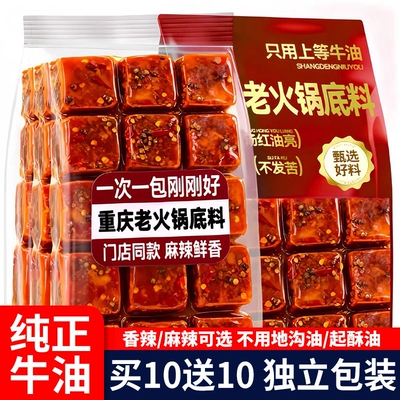正宗重庆火锅底料独立小包装牛油老火锅四川麻辣烫家用冒菜料调料