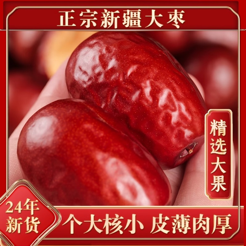 新疆一等红枣485g 精选大枣特产鸡蛋枣个头均匀一级特级和田大枣