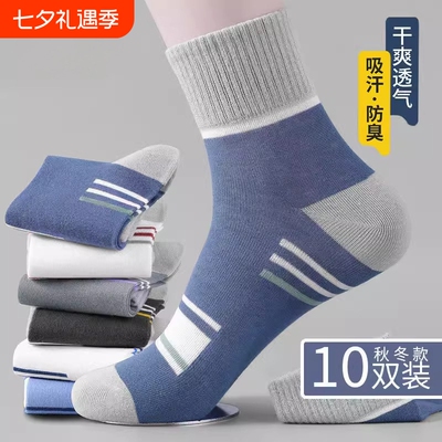 秋冬男士防臭吸汗透气运动中筒袜