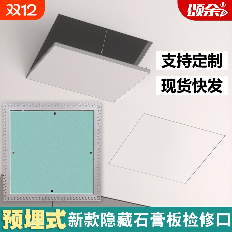 石膏板吊顶检修口|超1000次加购