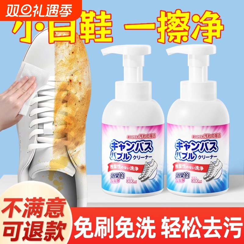 小白鞋清洁剂洗鞋刷鞋子清洗剂去污增白去黄神器一擦免洗