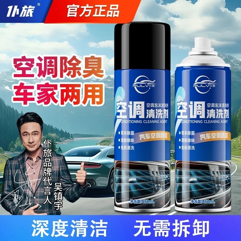 汽车杀菌除臭泡沫去异味管道内部出风口免洗蒸发器清洗空调清洗剂