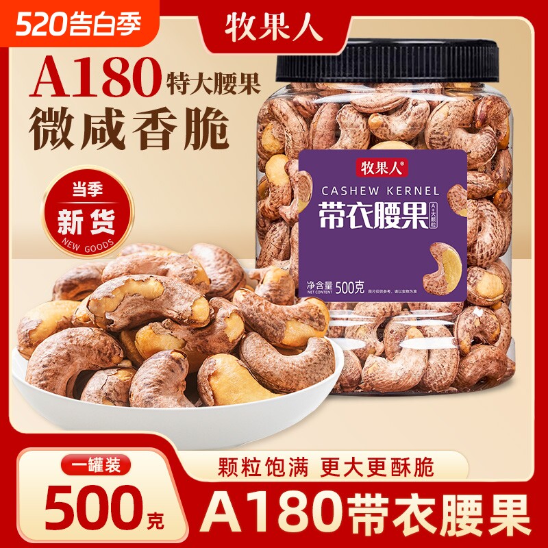 牧紫皮带衣腰果罐装盐焗炭烧带皮新货每日坚果年货果仁大颗粒休闲