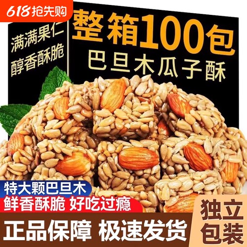巴旦木瓜子仁酥葵花籽仁干果坚果酥解馋网红休闲零食品整箱小包装