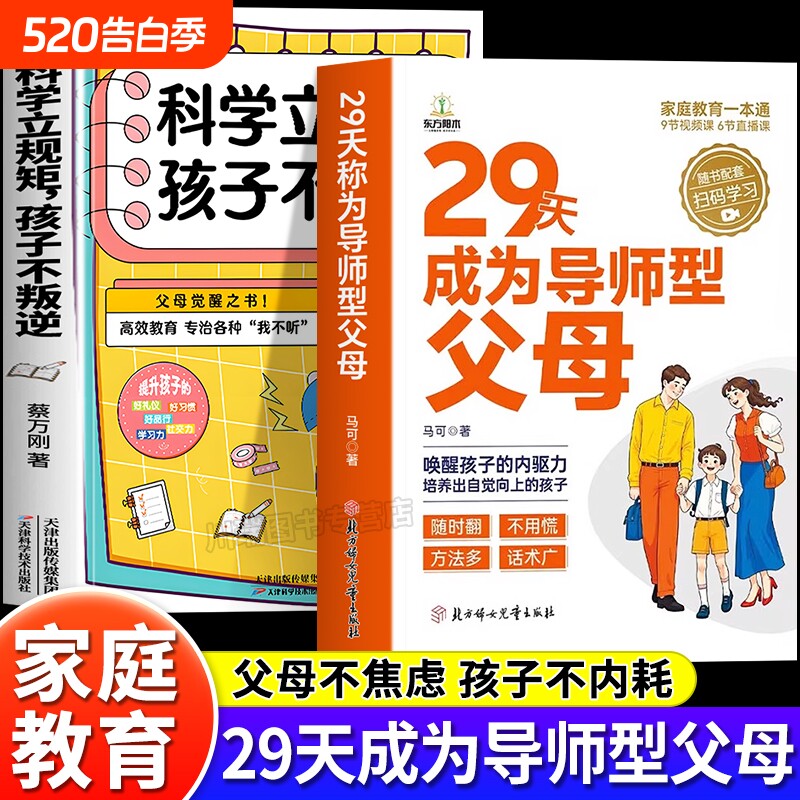 29天成为导师型父母正版拒绝控制做不强势妈妈内驱力教育科学立规矩