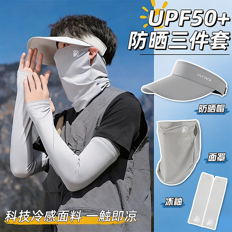 防晒面罩男全脸护颈防紫外线户外登山骑行外卖骑手冰袖防晒帽套装