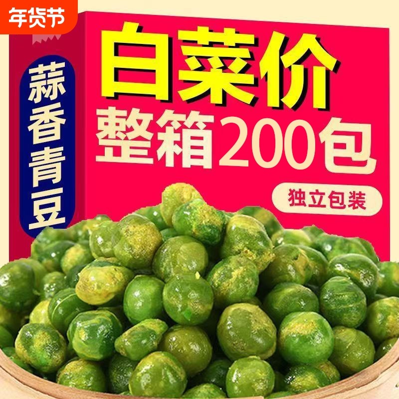 青豌豆蒜香青豆坚果炒货年货小吃解馋小零食特产小包装原味袋装,零食/坚果/特产,豆类制品,淘宝优惠券,粉丝福利购,淘宝优惠卷