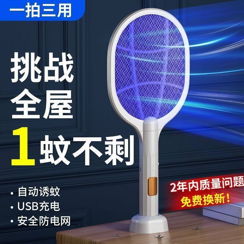 2026新款电蚊拍充电式家用灭蚊灯强力驱蚊灭蚊神器灭苍蝇拍电网拍
