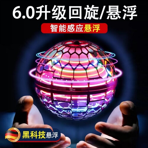 智能感应飞行球玩具|千人加购