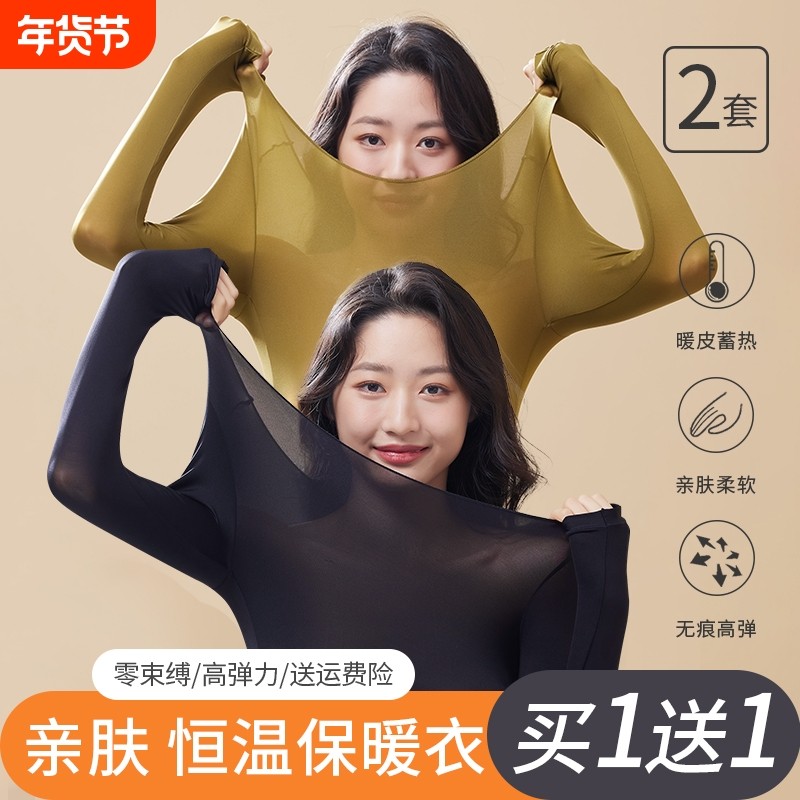 美肤衣肌底打底衫37度恒温超薄发热保暖内衣女士秋衣秋裤套装上衣