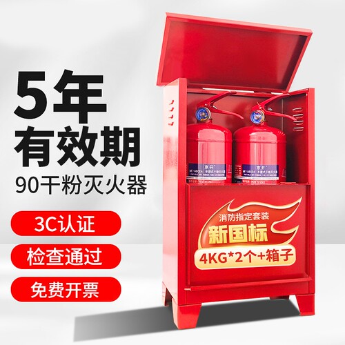 手提式干粉灭火器新国标商铺4kg