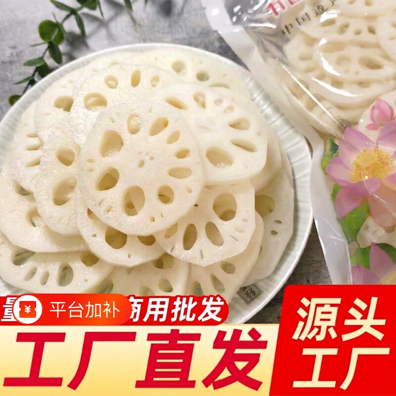 湖北特产新鲜清水莲藕片2500g凉拌麻辣烫串食材商用脆藕藕夹卤菜