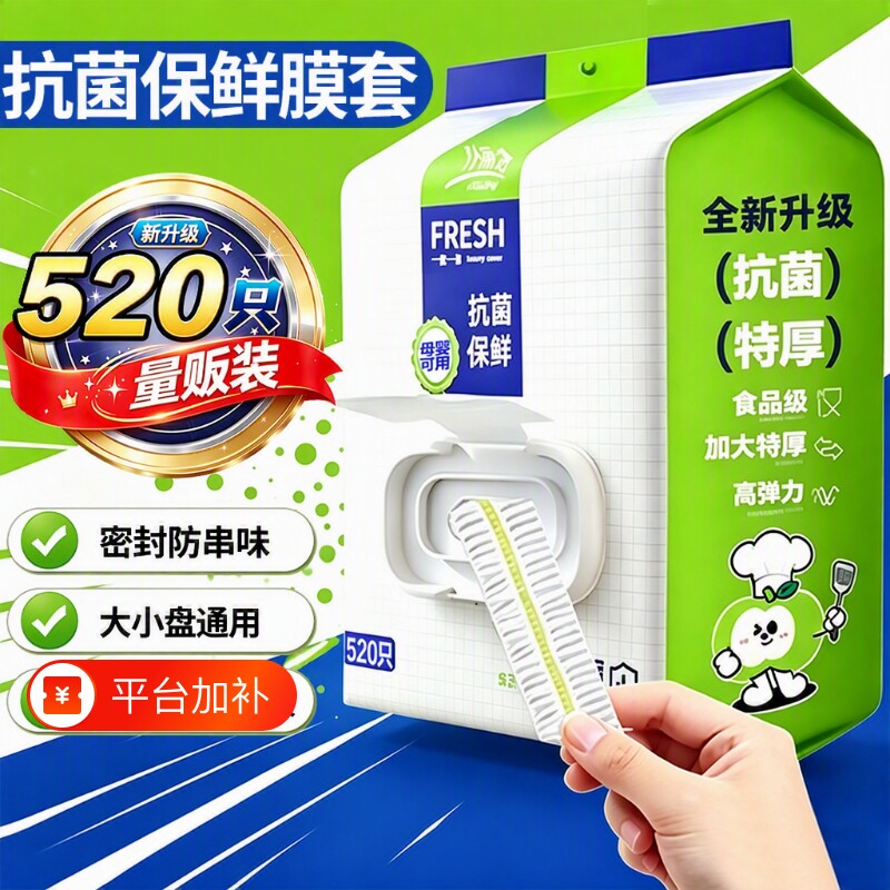 一次性保鲜膜套罩食品级家用保鲜袋专用带浴帽式厨房盘子套碗剩菜