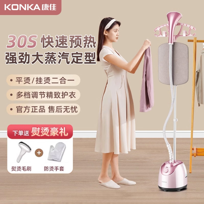 【康佳大热款】挂烫机熨烫一体机