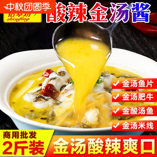 【开店商用】酸辣金汤酱料1000g