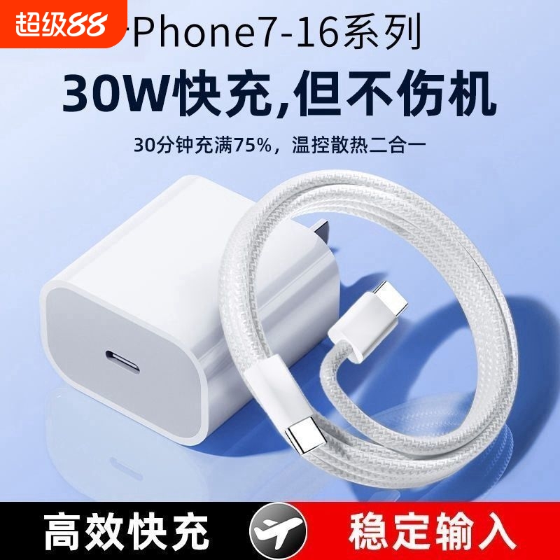 30W适用苹果数据线20W苹果充电器