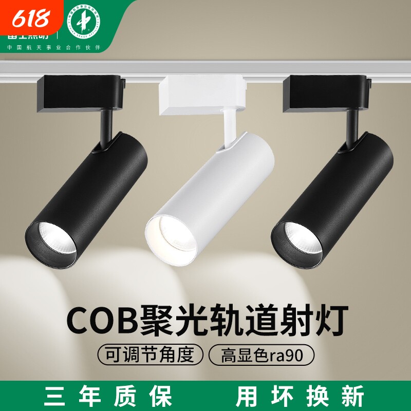 雷士照明LED轨道射灯服装店商用背景墙吸顶明装天花35瓦cob导轨灯
