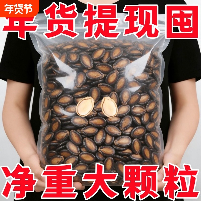 新货话梅五香味西瓜子黑瓜子坚果炒货零食批发3斤大颗粒年货散装