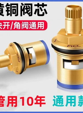 水龙头配件大全阀芯通用全铜快开龙头角阀冷热龙头芯阀内芯维修