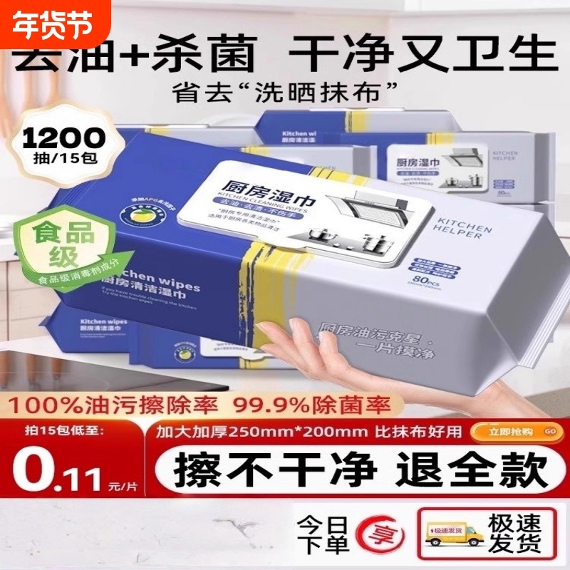 厨房湿巾湿纸巾去污去油家用油烟机清洁强力去油污加大加厚抹布,洗护清洁剂/卫生巾/纸/香薰,常规湿巾,淘宝优惠券,粉丝福利购,淘宝优惠卷