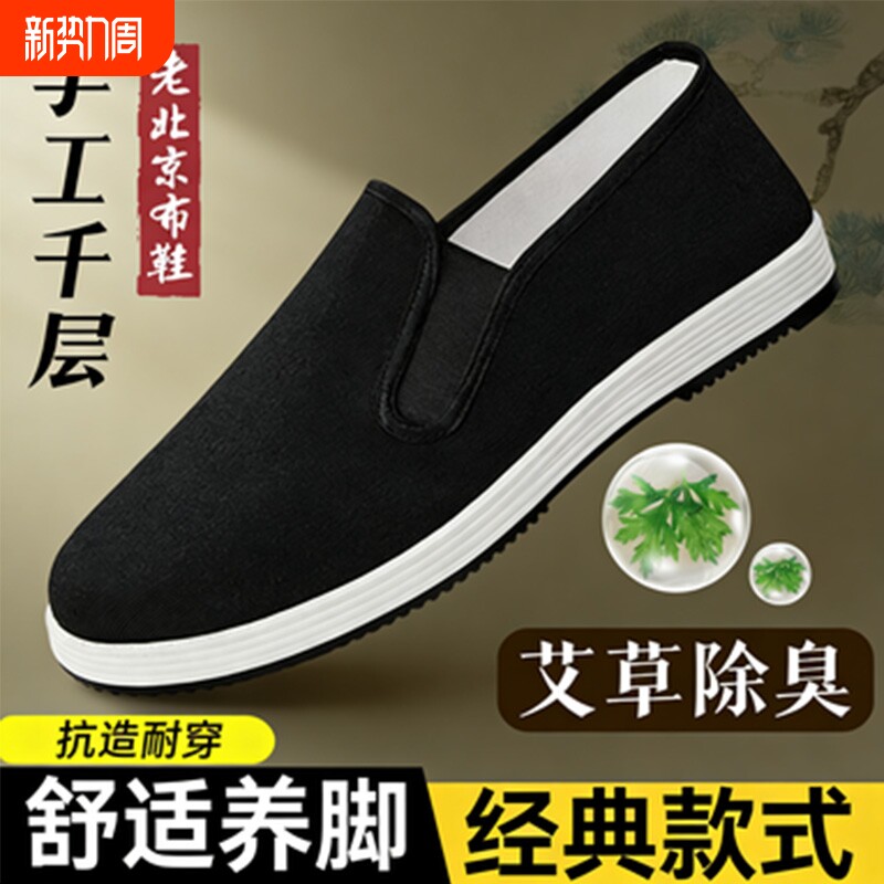 男款老北京布鞋透气休闲防臭一脚蹬黑布鞋布鞋男夏防滑运动鞋手工