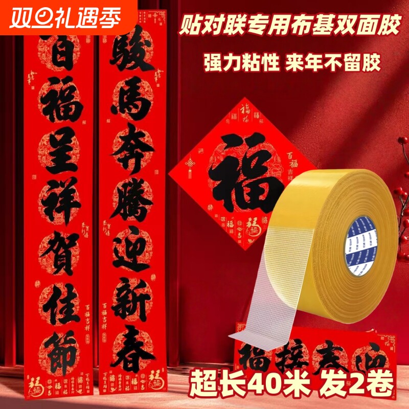 贴对联专用布基超强粘力可撕无痕婚庆地毯墙面学生手工透明双面胶