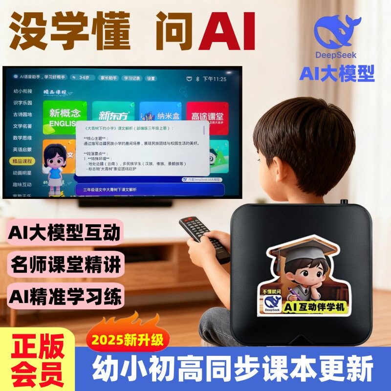 2025款AI智能伴学机DeepSeek教育学习机同步辅导作业高中初中全科单词旗舰版大屏系统智慧远程语音读书游戏,文具电教/文化用品/商务用品,学习机/教育伴学机/作业机,淘宝优惠券,粉丝福利购,淘宝优惠卷